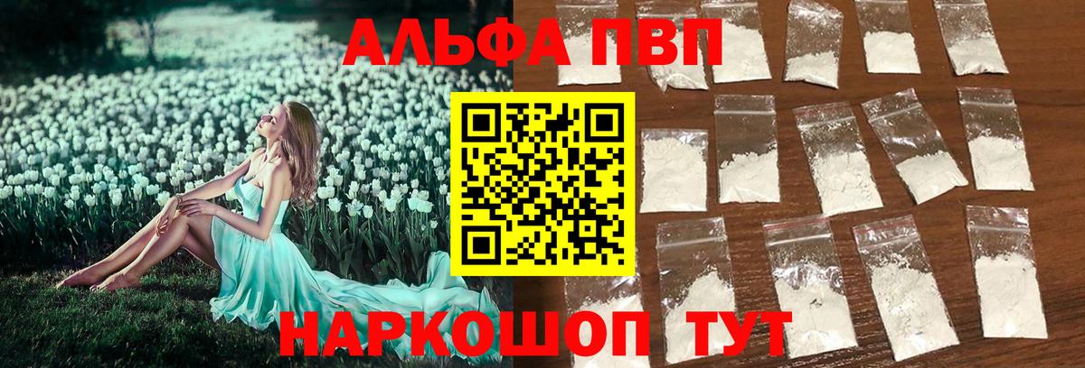 A-PVP  продажа наркотиков  Вход с VPN  Alfa_PVP VHQ  Альметьевск  А ПВП VHQ 