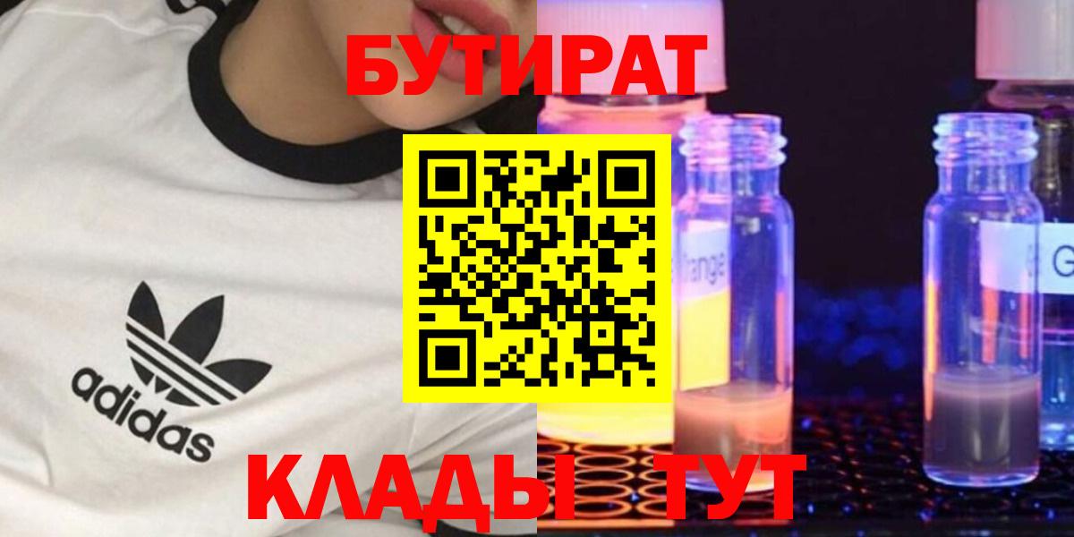 Бутират бутандиол  Бутират  Альметьевск  Вход с VPN 