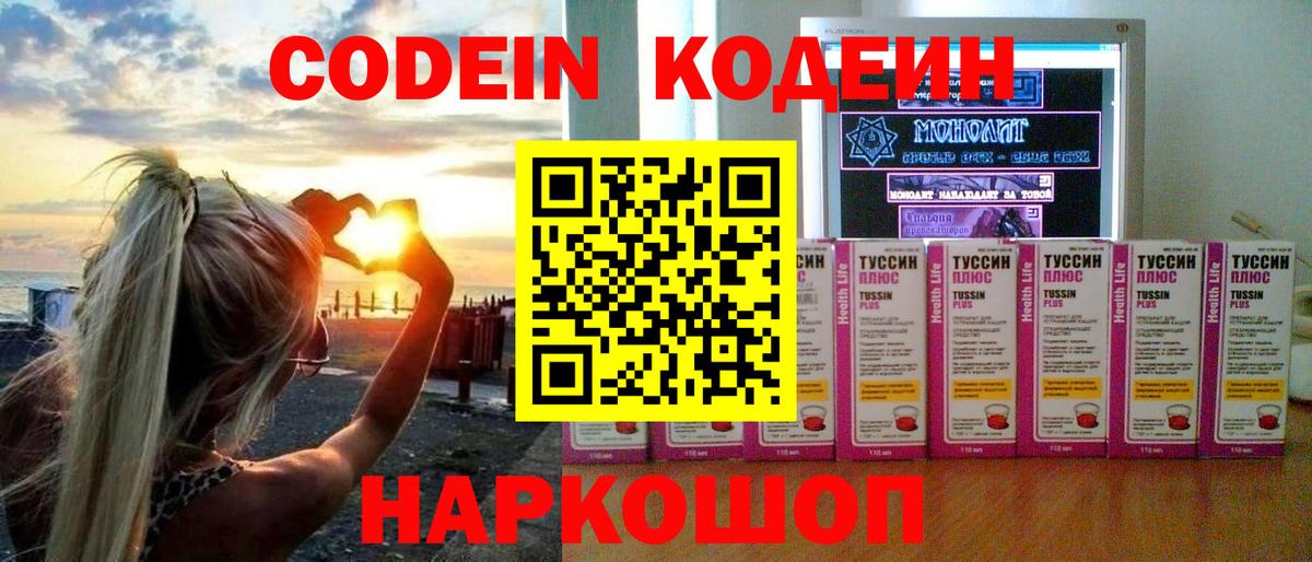 Альметьевск  Codein Purple Drank  Вход с VPN 