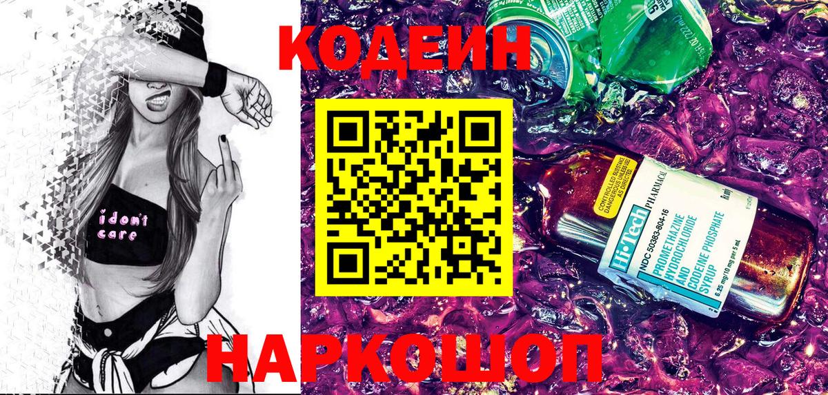 Codein напиток Lean (лин) Альметьевск