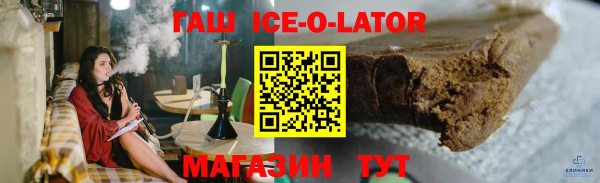 ГАШИШ Ice-O-Lator Альметьевск
