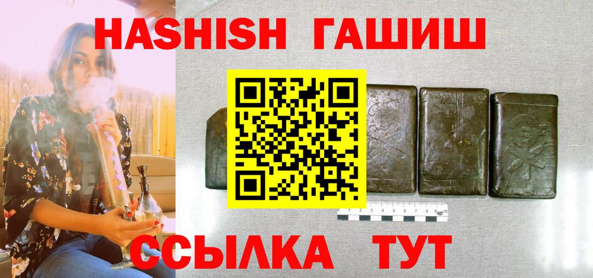 ГАШ Изолятор  Вход с VPN  Альметьевск  Гашиш  Гашиш VHQ 