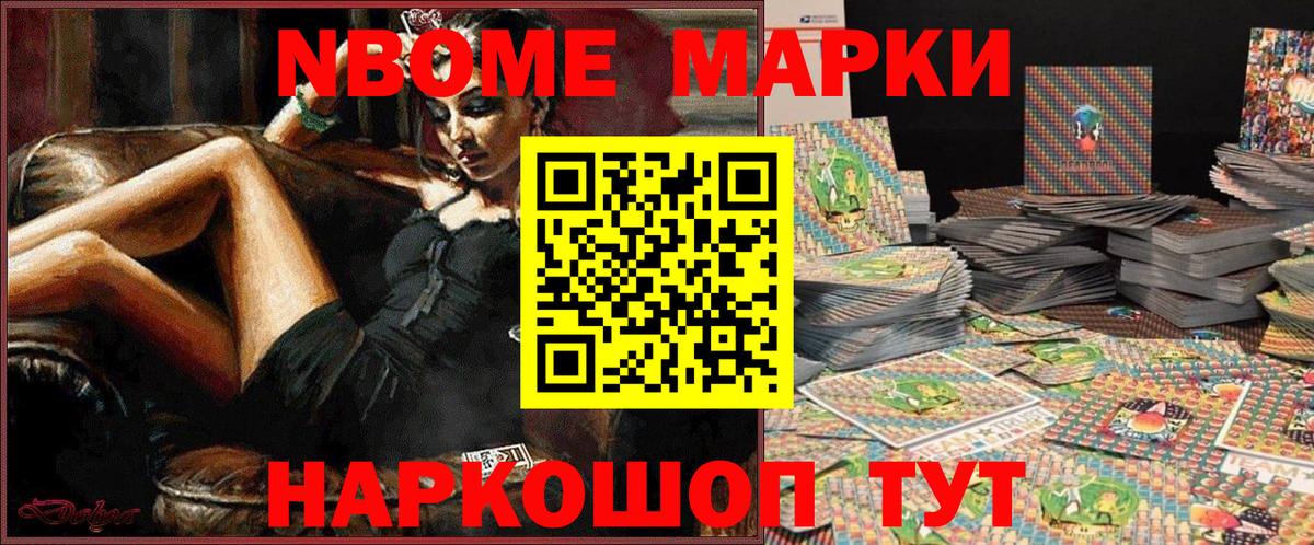купить  цена  Марки N-bome 1,8мг  Вход с VPN  Альметьевск 